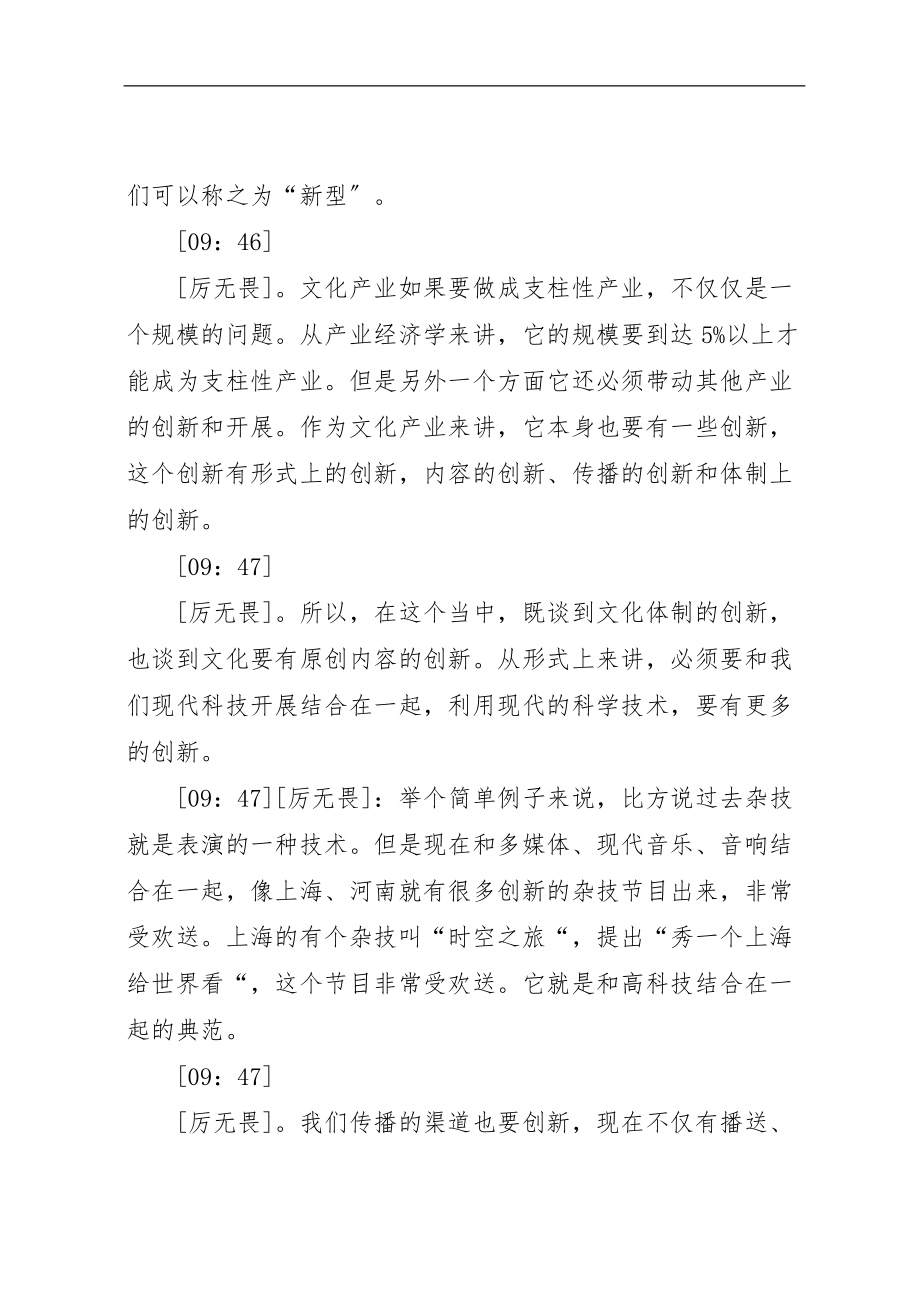 2023年政协副主席厉无畏访谈录.doc_第3页