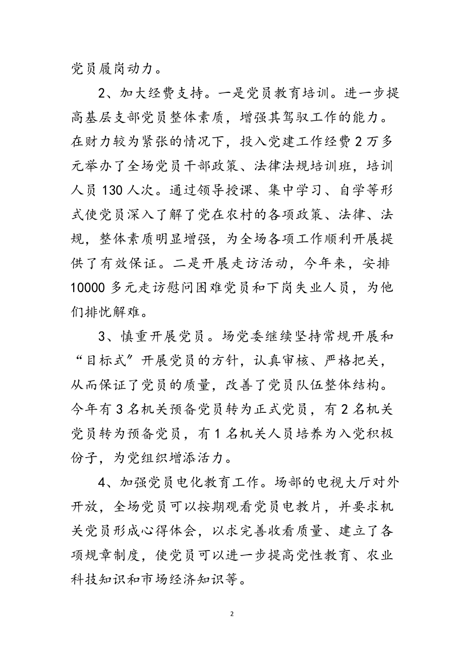 2023年垦殖场上年组织总结及下年安排2篇范文.doc_第2页