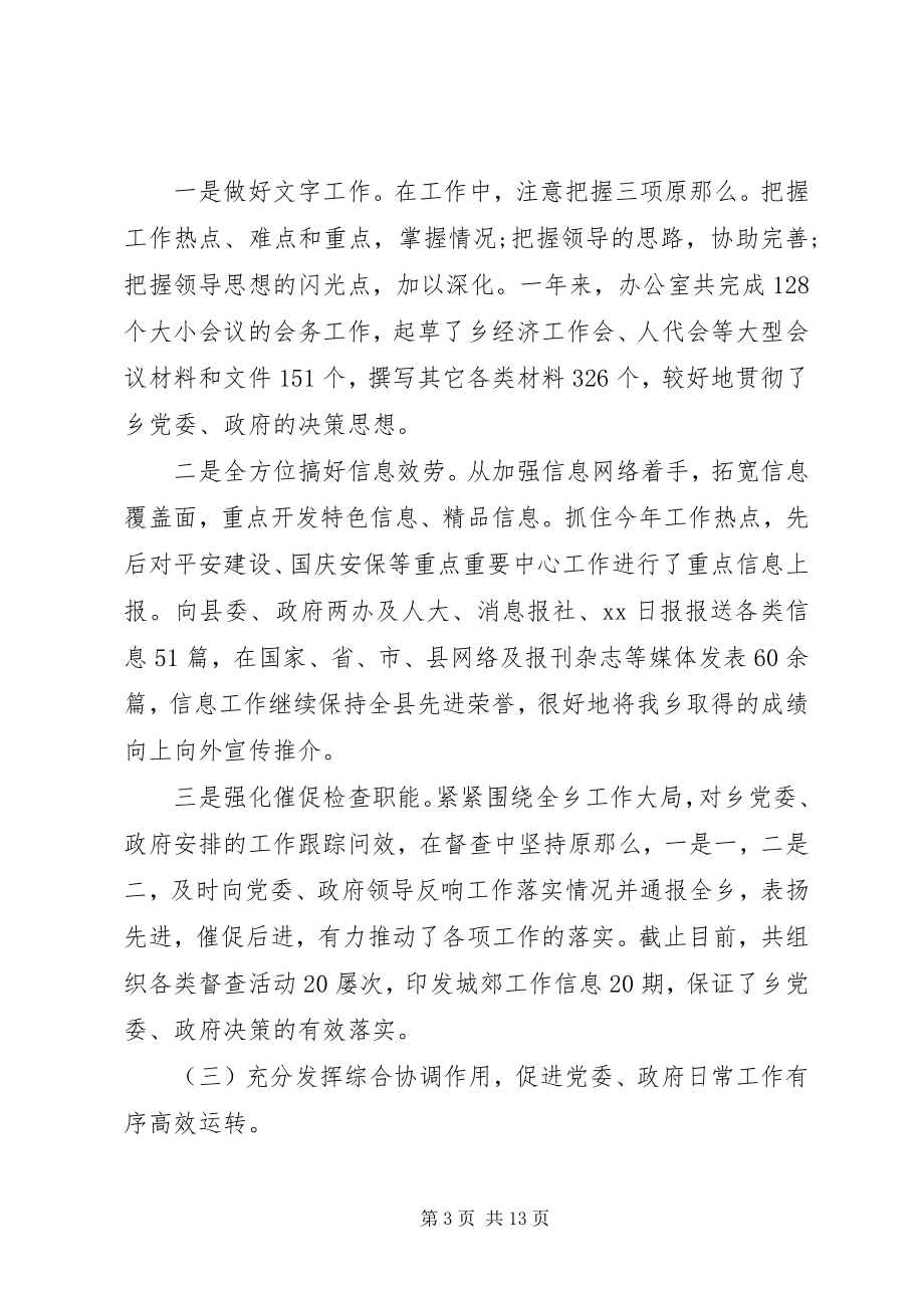 2023年办公室主任工作计划乡镇办公室主任年终工作总结和工作计划新编.docx_第3页