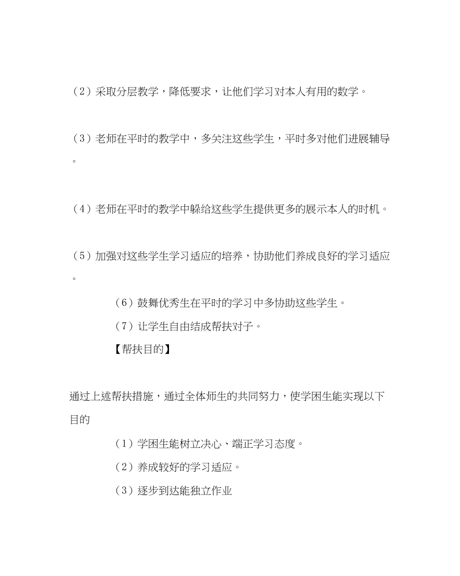 2023年教务处学困生帮助计划.docx_第2页