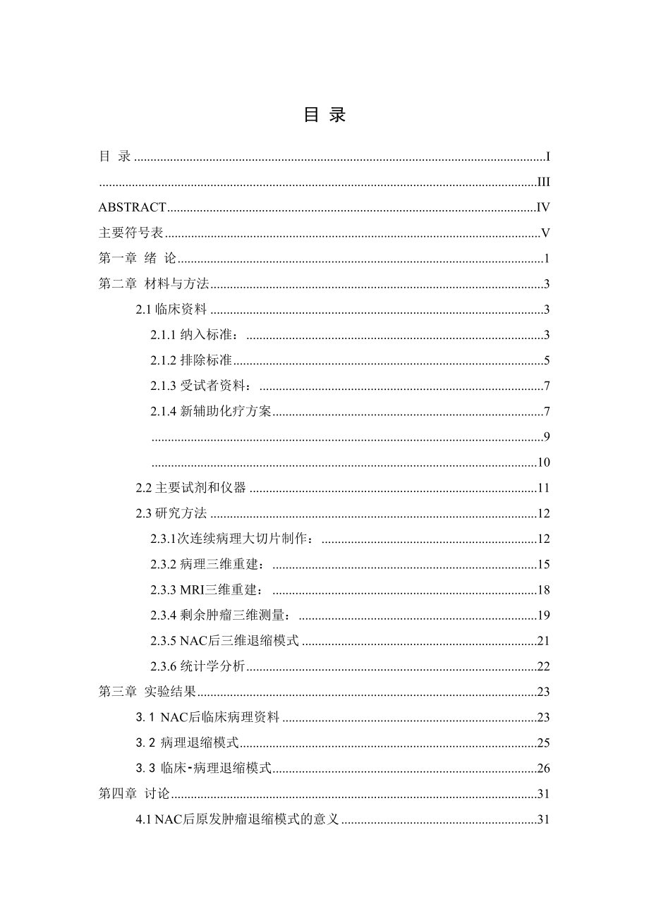 2023年分子分型对新辅助化疗后肿瘤退缩模式的影响.doc_第1页