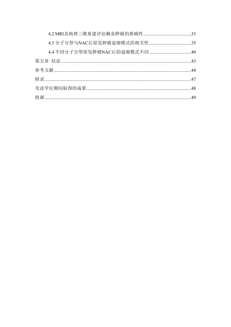 2023年分子分型对新辅助化疗后肿瘤退缩模式的影响.doc_第2页