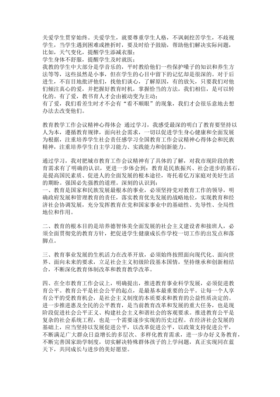 2023年全国职业教育工作会议精神2篇心得体会.doc_第2页