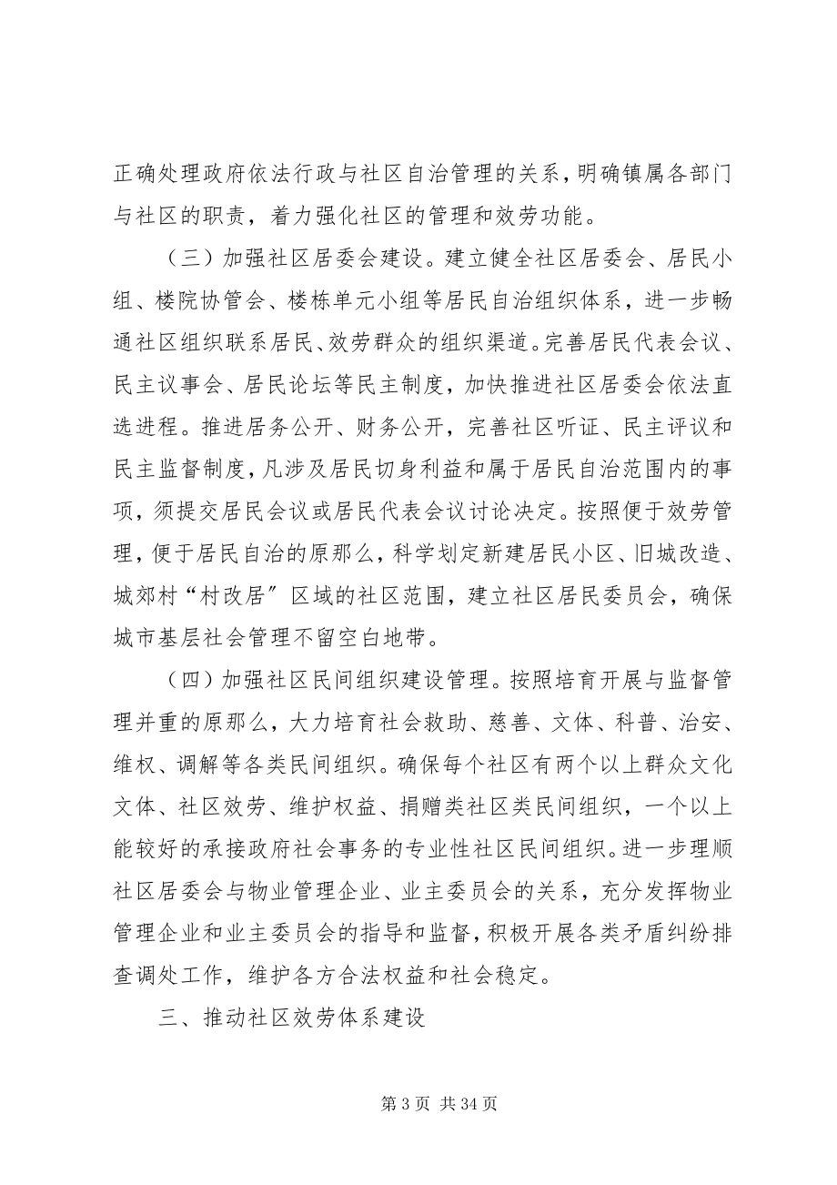 2023年镇关于加快推进和谐社区建设的实施意见5篇.docx_第3页