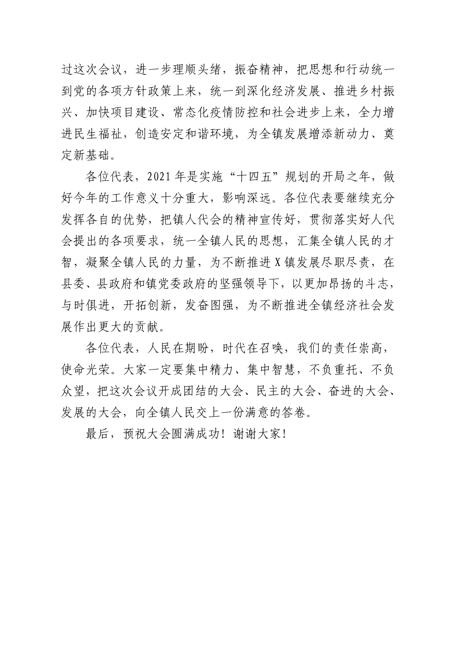 县领导在X镇第X届人民代表大会上的讲话.doc_第2页