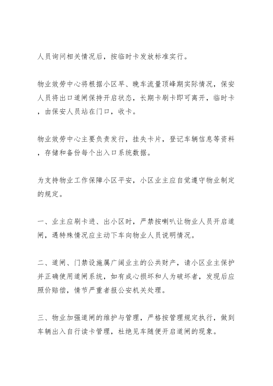 2023年道闸发卡管理方案.doc_第2页