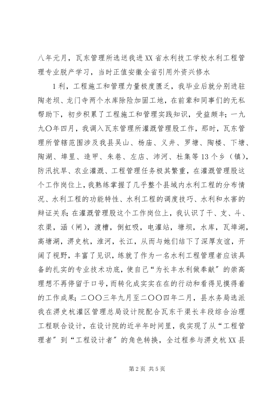 2023年发行站站长竞聘演讲稿.docx_第2页