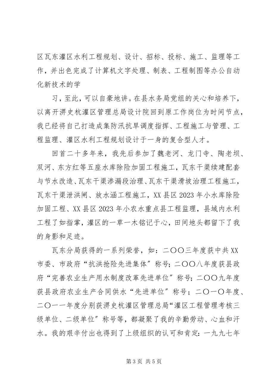 2023年发行站站长竞聘演讲稿.docx_第3页