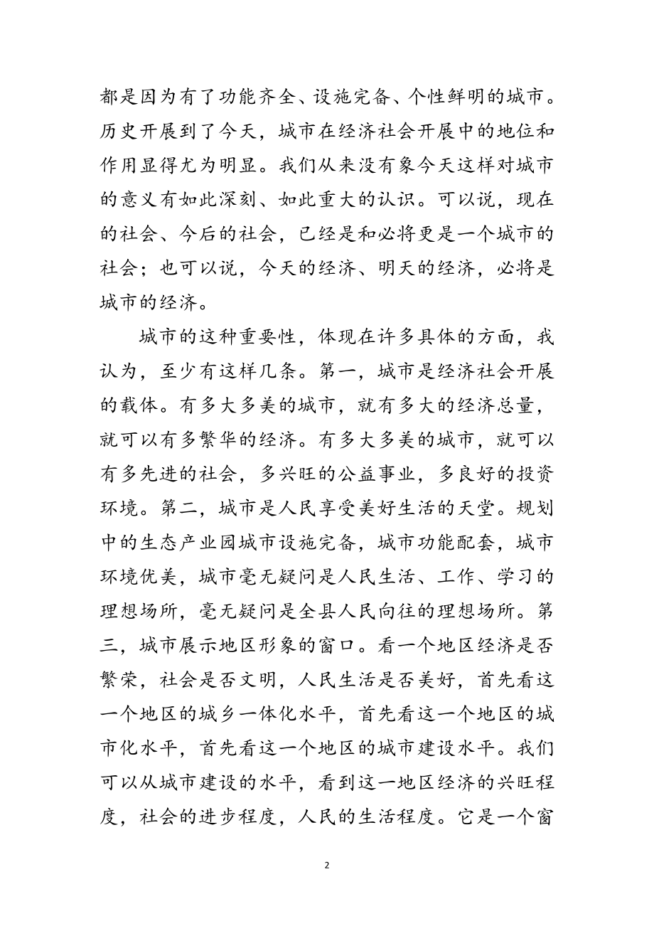 2023年征地拆迁座谈会领导发言稿范文.doc_第2页