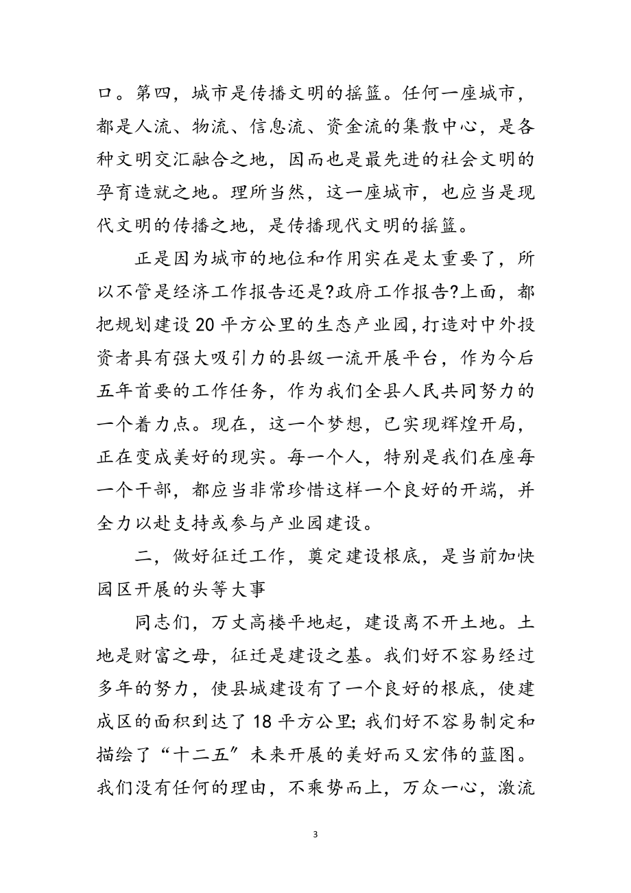 2023年征地拆迁座谈会领导发言稿范文.doc_第3页