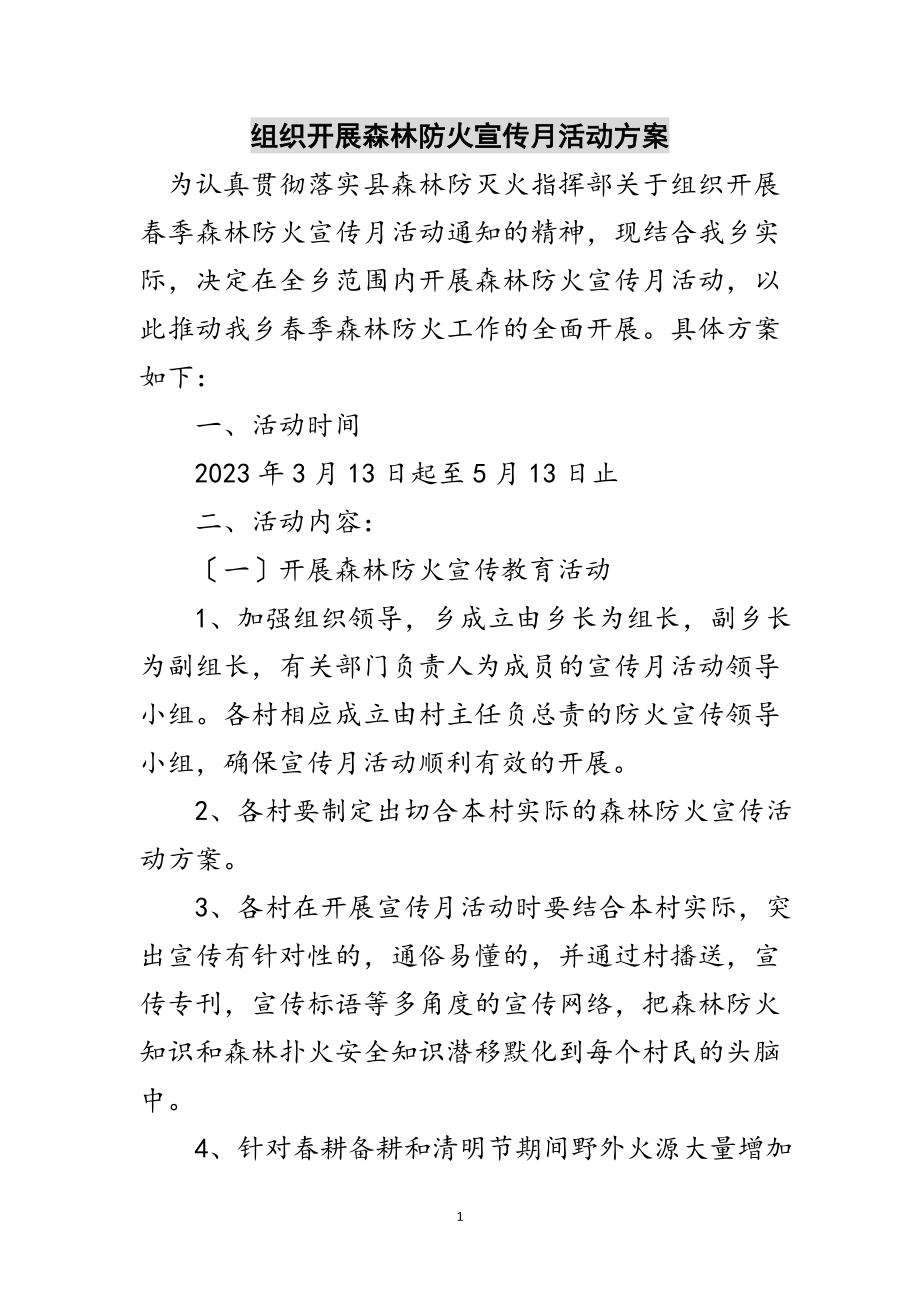 2023年组织开展森林防火宣传月活动方案范文.doc_第1页