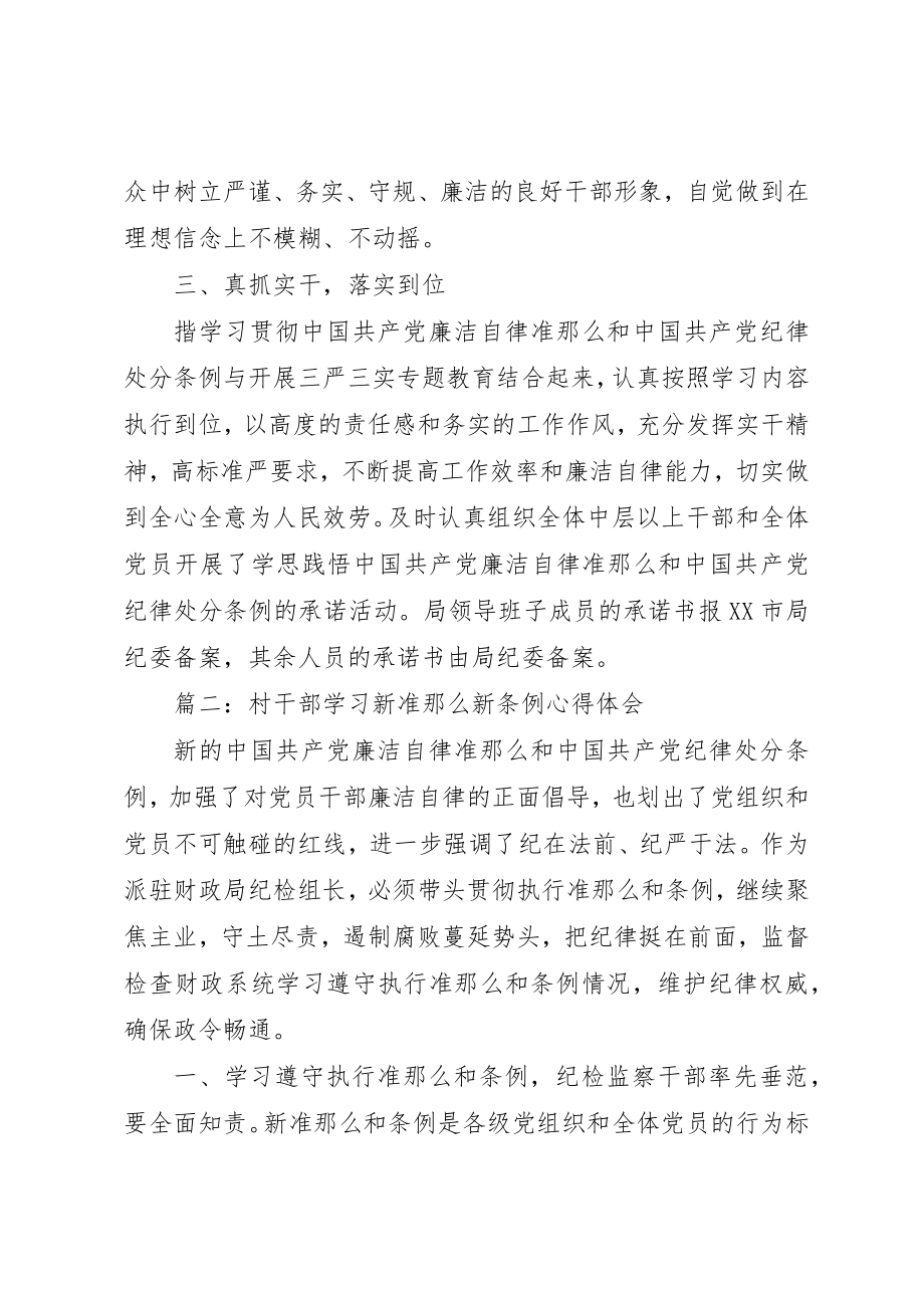 2023年村干部学习新准则新条例心得体会新编.docx_第2页