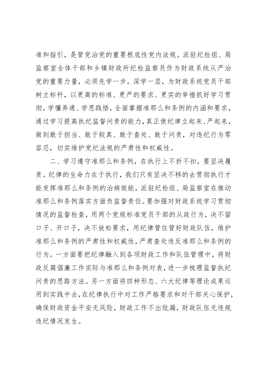 2023年村干部学习新准则新条例心得体会新编.docx_第3页