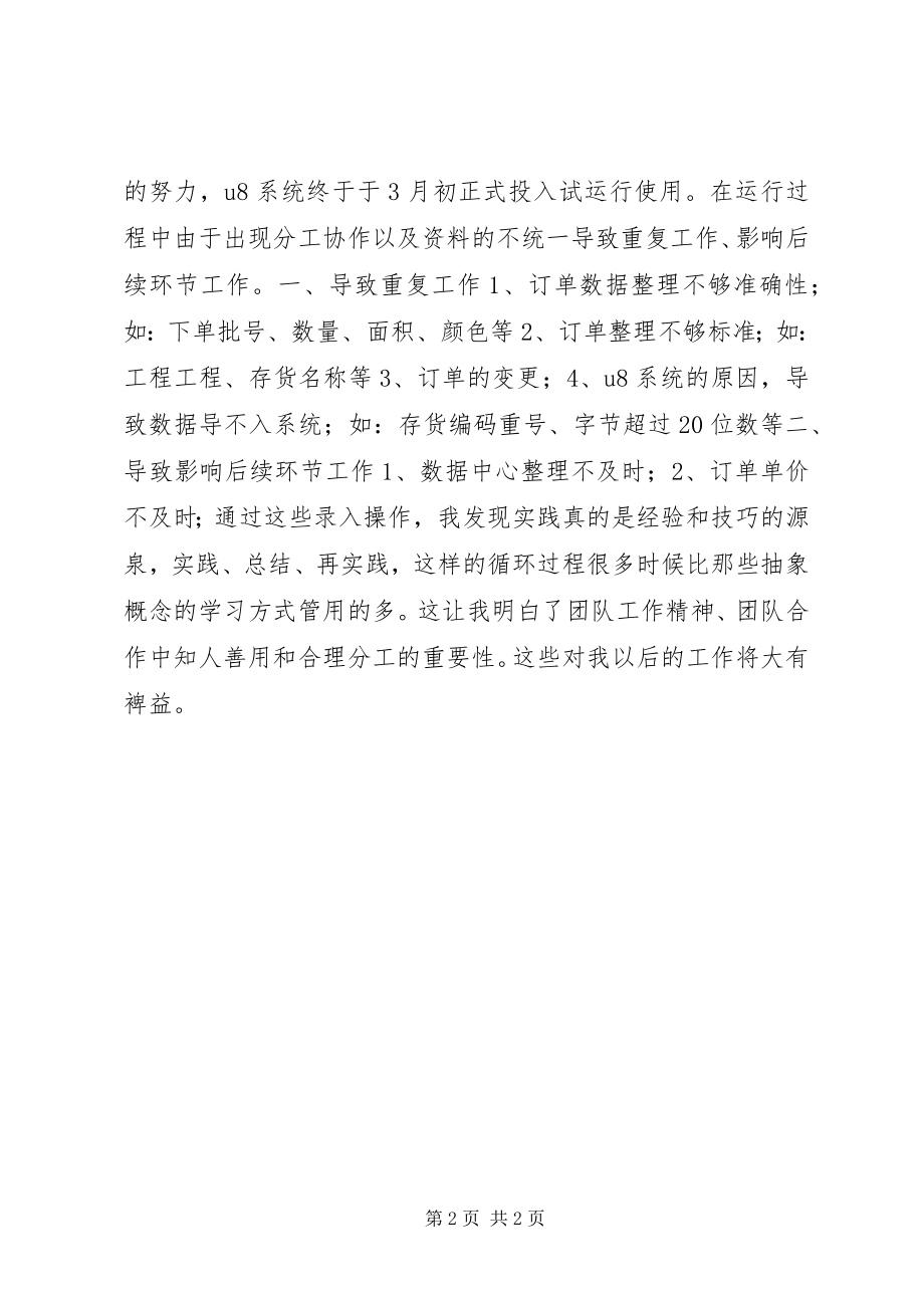 2023年录入员终总结.docx_第2页