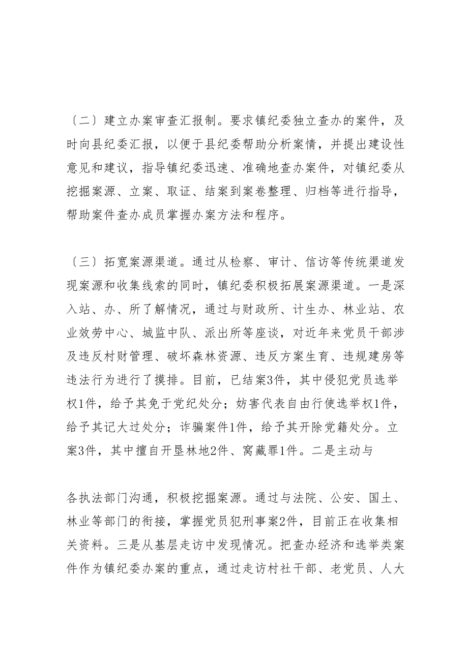 2023年年县镇纪委案件查办工作情况的汇报.doc_第3页