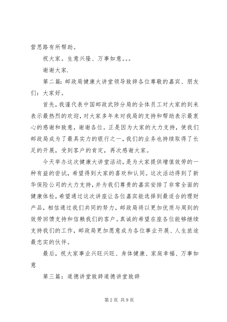 2023年客商大讲堂致辞.docx_第2页