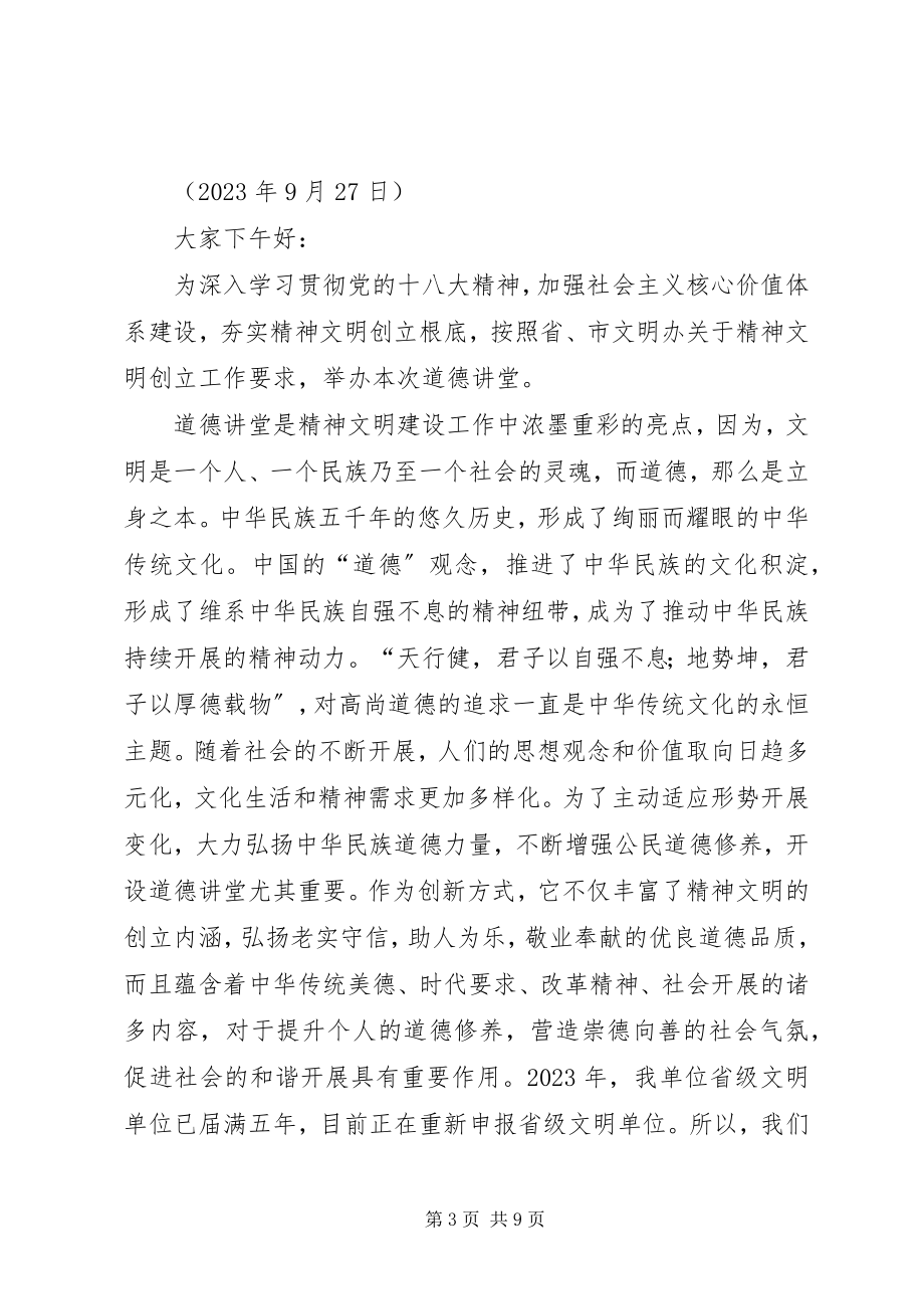 2023年客商大讲堂致辞.docx_第3页