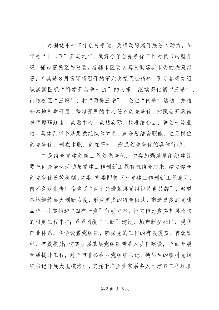 2023年市长在履职践诺工作会讲话.docx_第3页