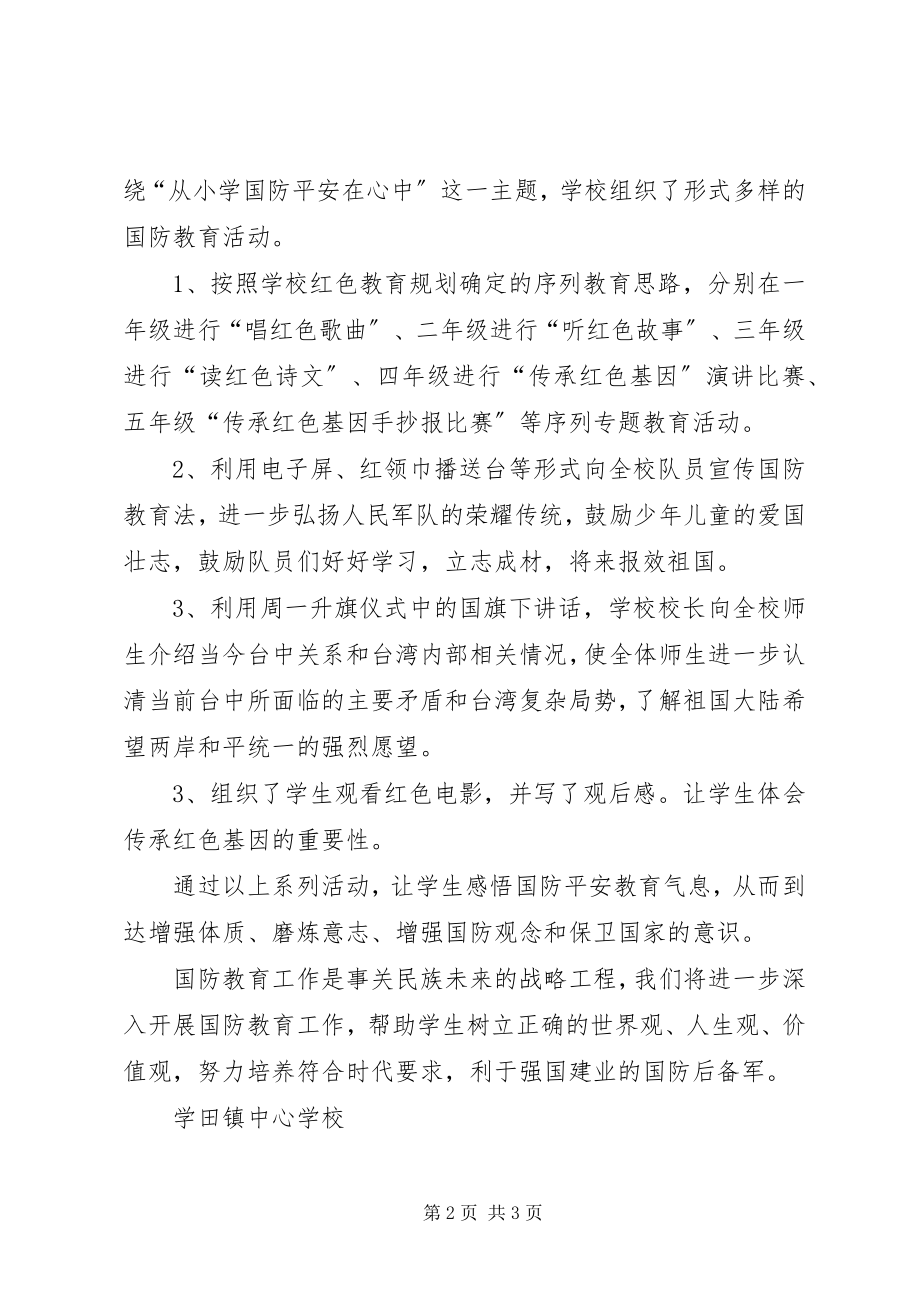 2023年XX全民国防教育日总结新编.docx_第2页