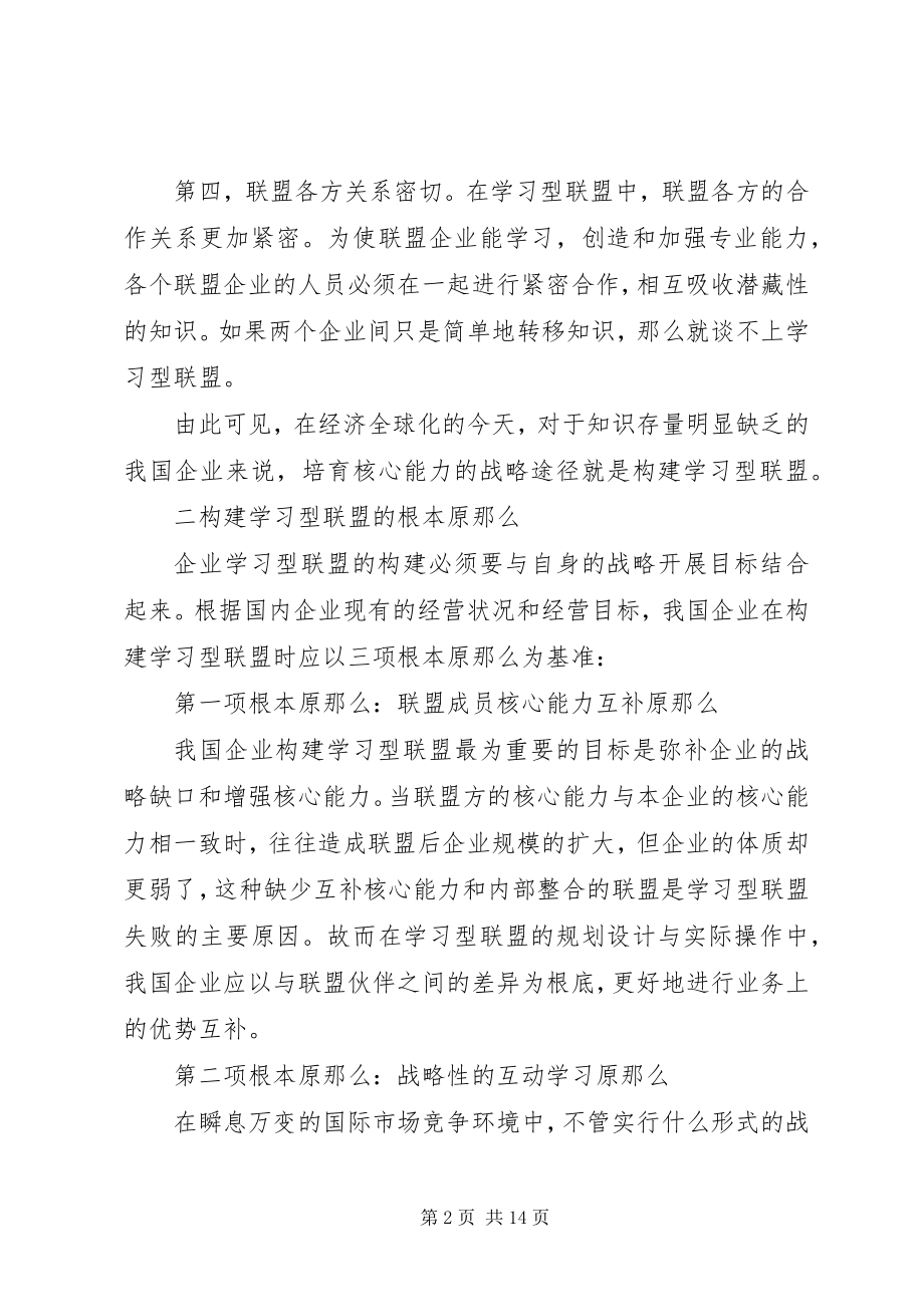 2023年环环相扣的学习战略链.docx_第2页