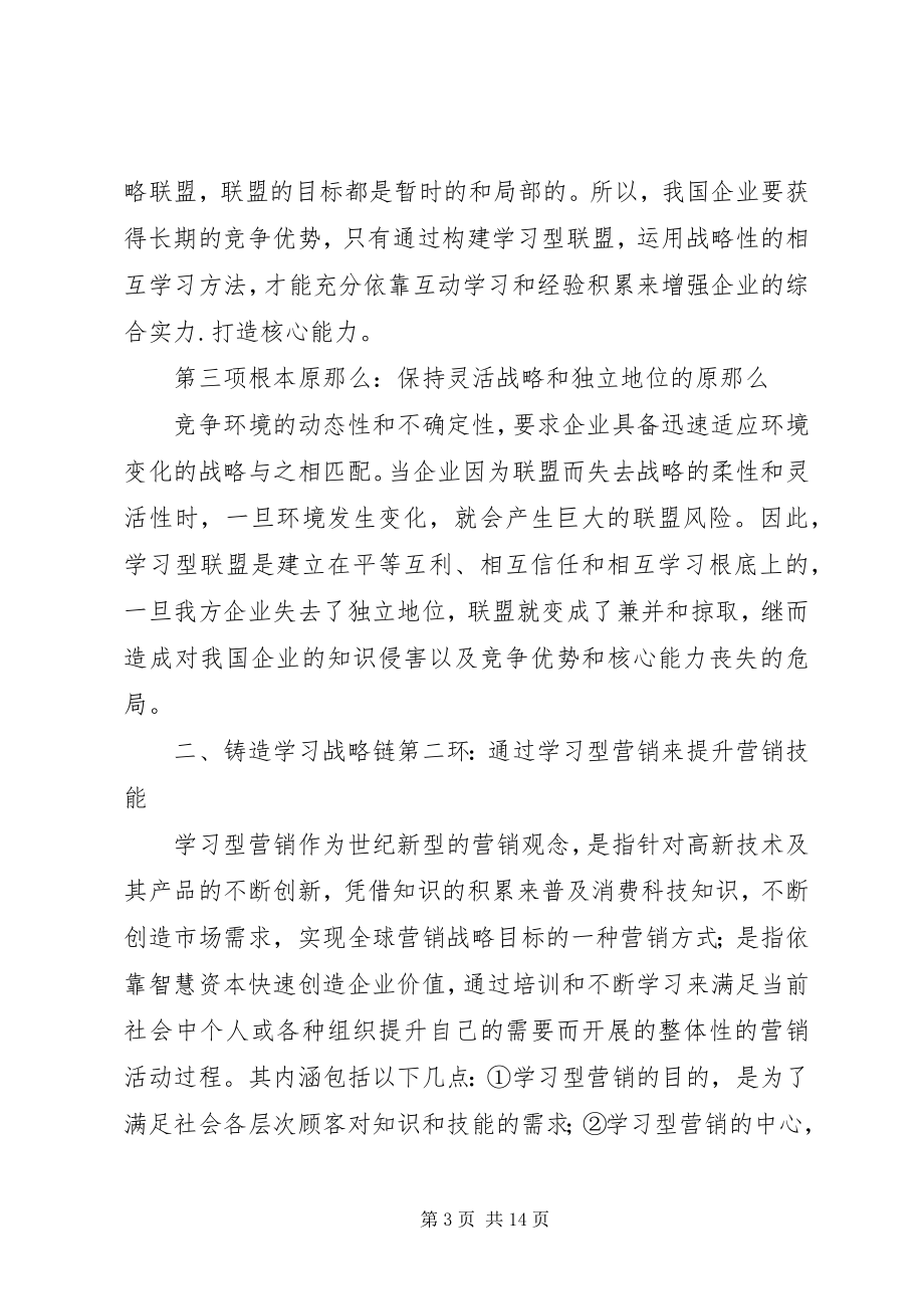 2023年环环相扣的学习战略链.docx_第3页