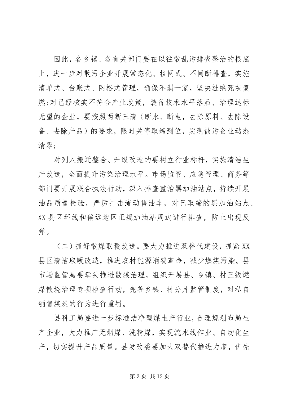 2023年在全县大气污染防治攻坚会暨对外开放会上的致辞.docx_第3页