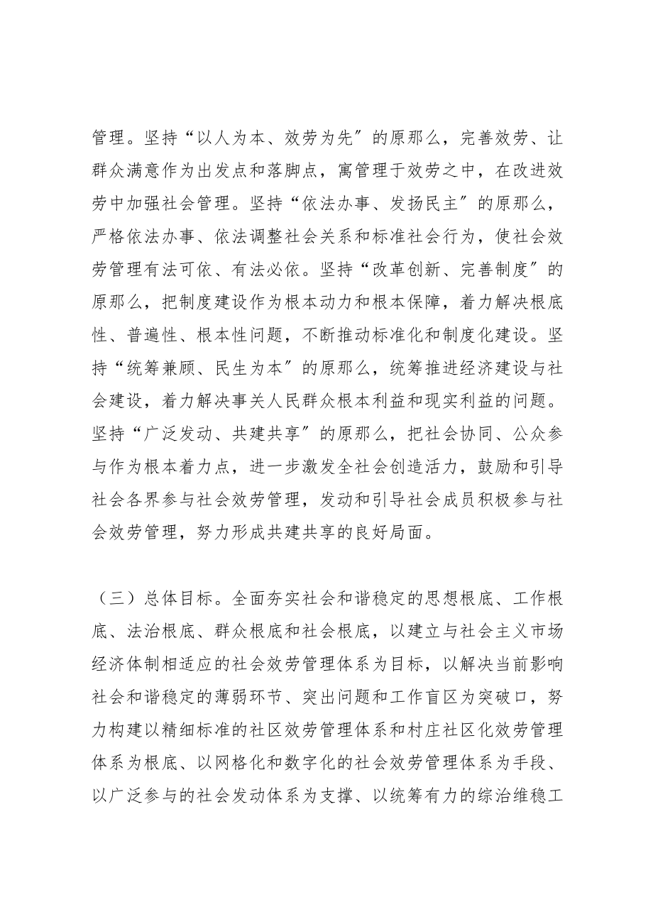 2023年关于开展社会管理创新试点的实施方案.doc_第2页