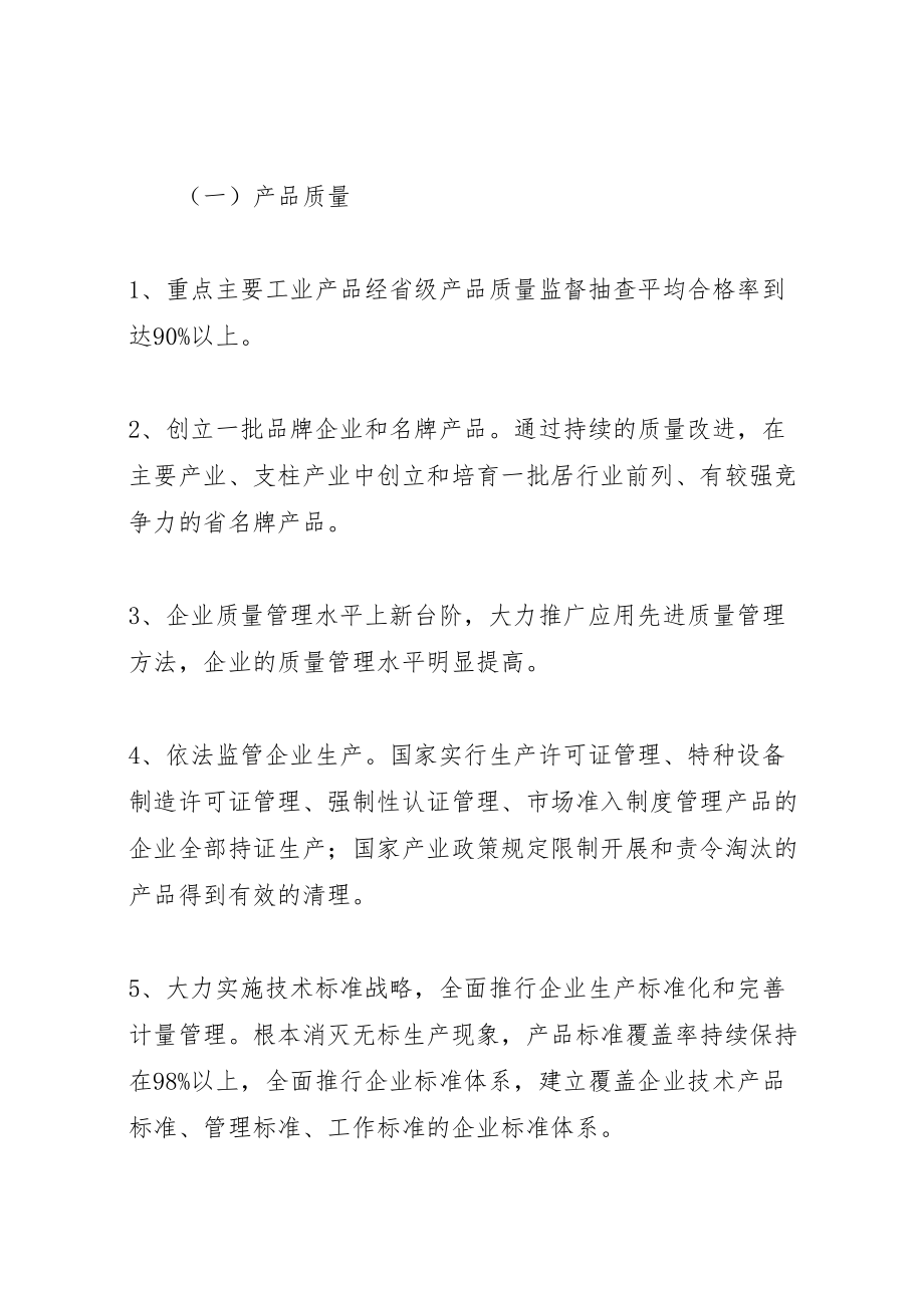 2023年民政办关于质量县区实施方案.doc_第2页