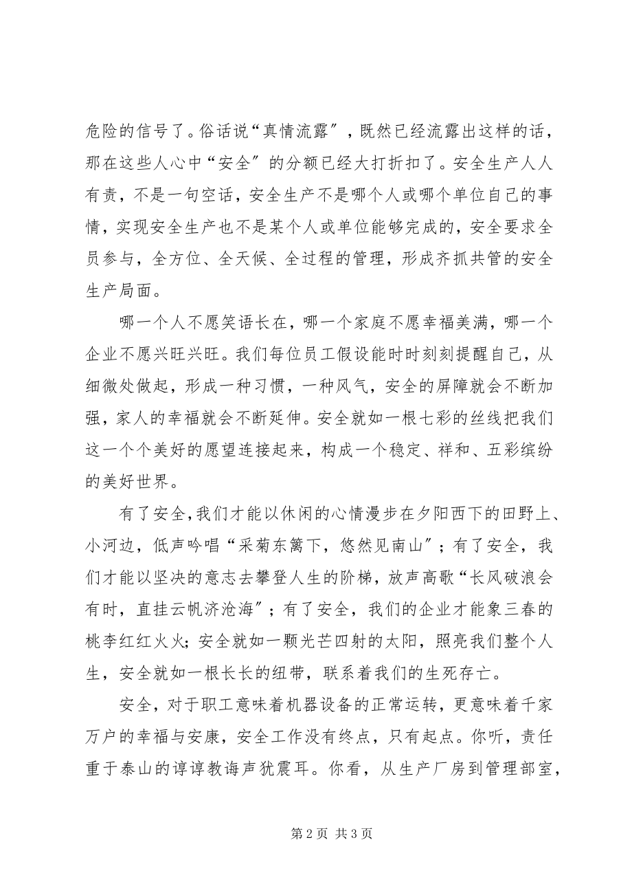 2023年感觉安全要不得.docx_第2页