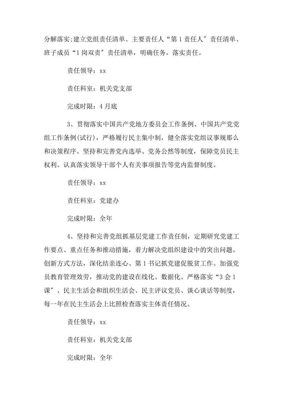 2023年落实全面从严治党主体责任任务分工及责任清单2.docx_第2页