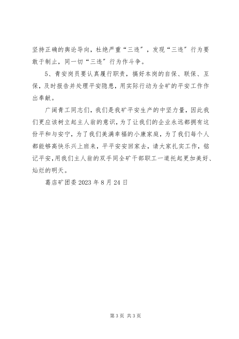 2023年安全生产倡议书煤矿青工安全生产倡议书新编.docx_第3页