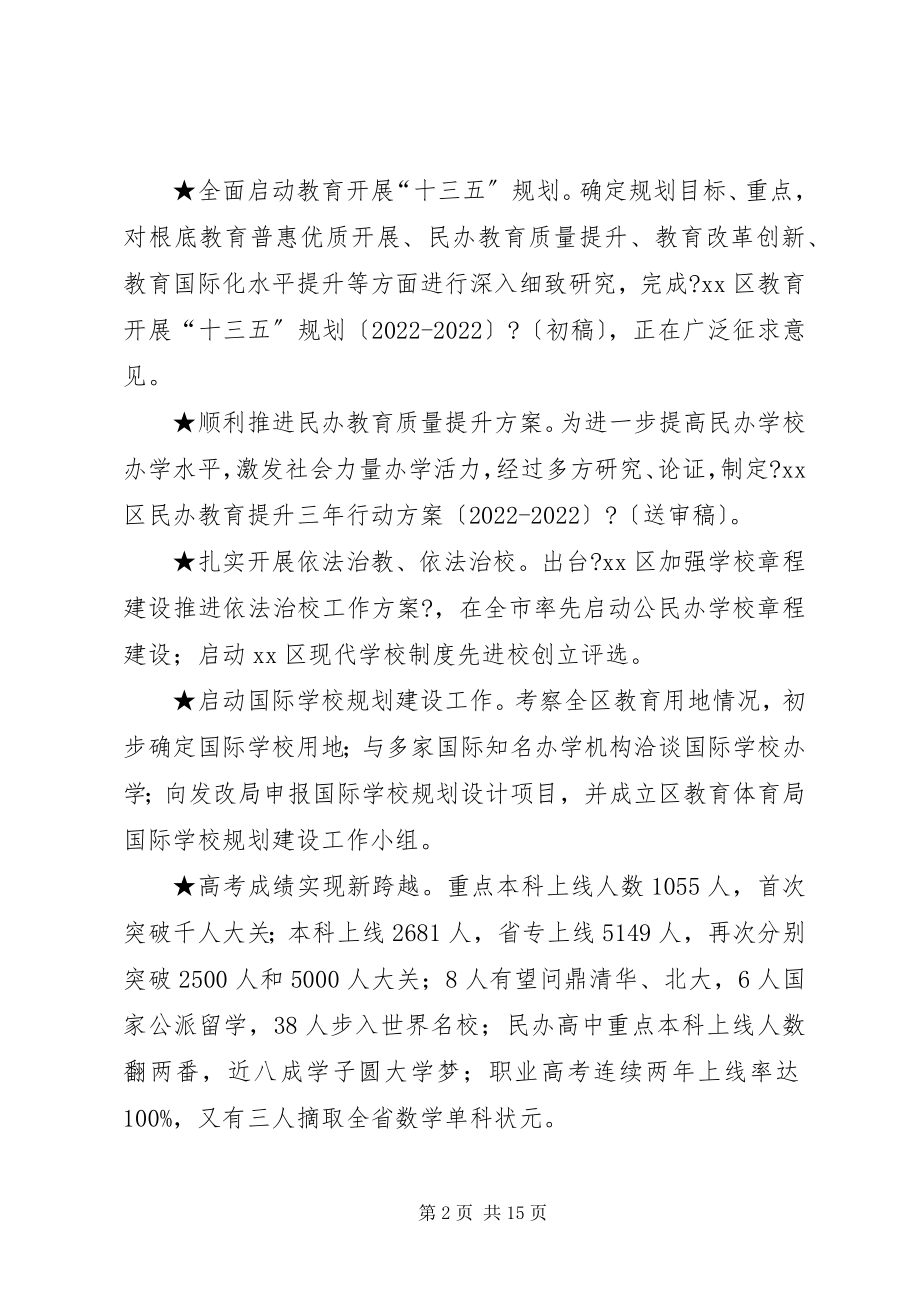 2023年教育局上半年工作总结暨下半工作计划.docx_第2页