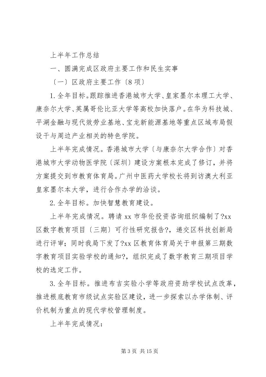 2023年教育局上半年工作总结暨下半工作计划.docx_第3页