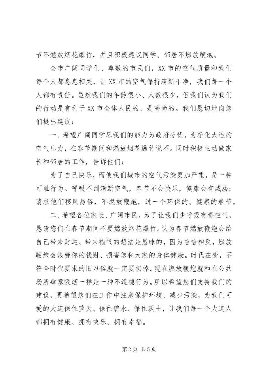 2023年禁放烟花爆竹倡议书4.docx_第2页