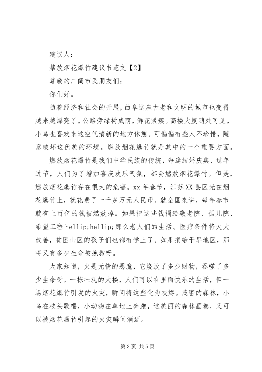 2023年禁放烟花爆竹倡议书4.docx_第3页