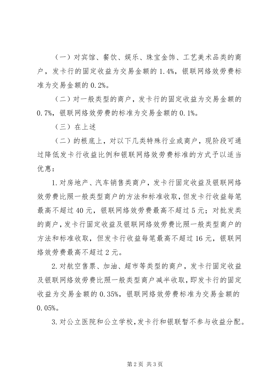 2023年银联入网跨行交易收益制度.docx_第2页