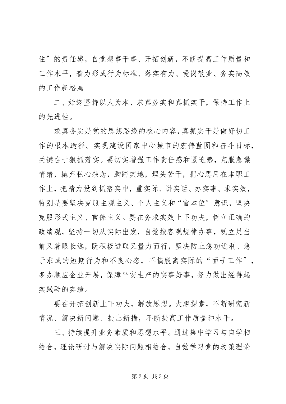 2023年为把郑州建设成国家中心城市龙头而努力心得体会.docx_第2页