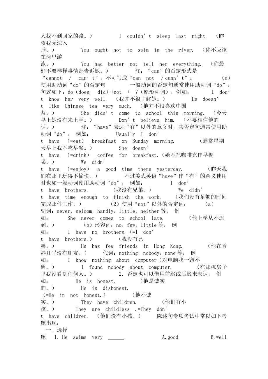 2023年英语陈述句专项知识点总结.doc_第2页