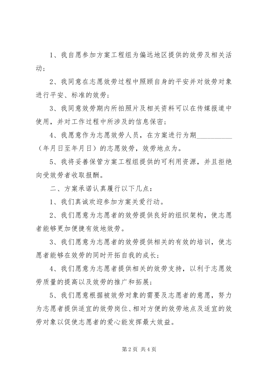 2023年志愿承诺书.docx_第2页