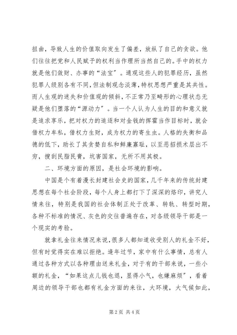 2023年失职渎职警示教育心得体会.docx_第2页