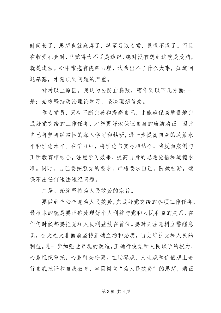 2023年失职渎职警示教育心得体会.docx_第3页