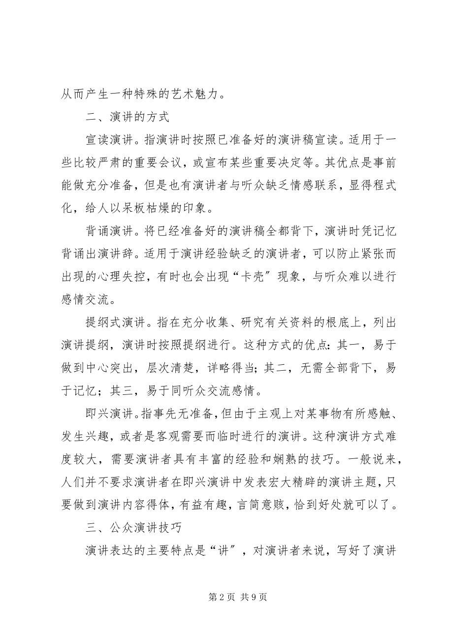 2023年商务局局长上岗演说词与商务技能三公众演讲.docx_第2页