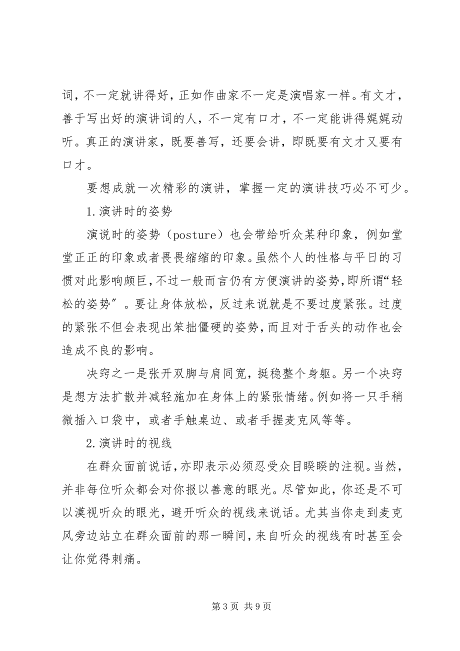 2023年商务局局长上岗演说词与商务技能三公众演讲.docx_第3页