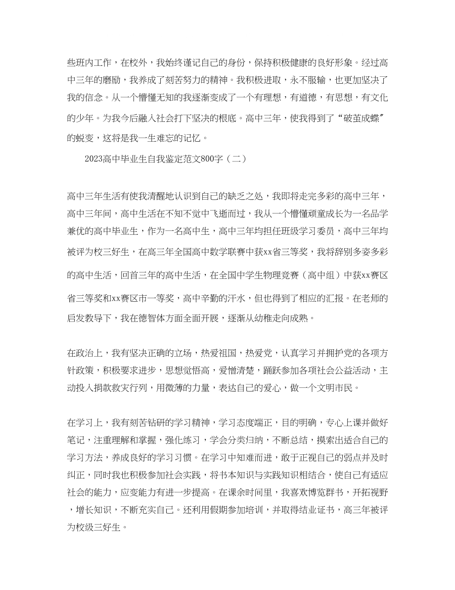 2023年高中毕业生自我鉴定范文800字.docx_第2页