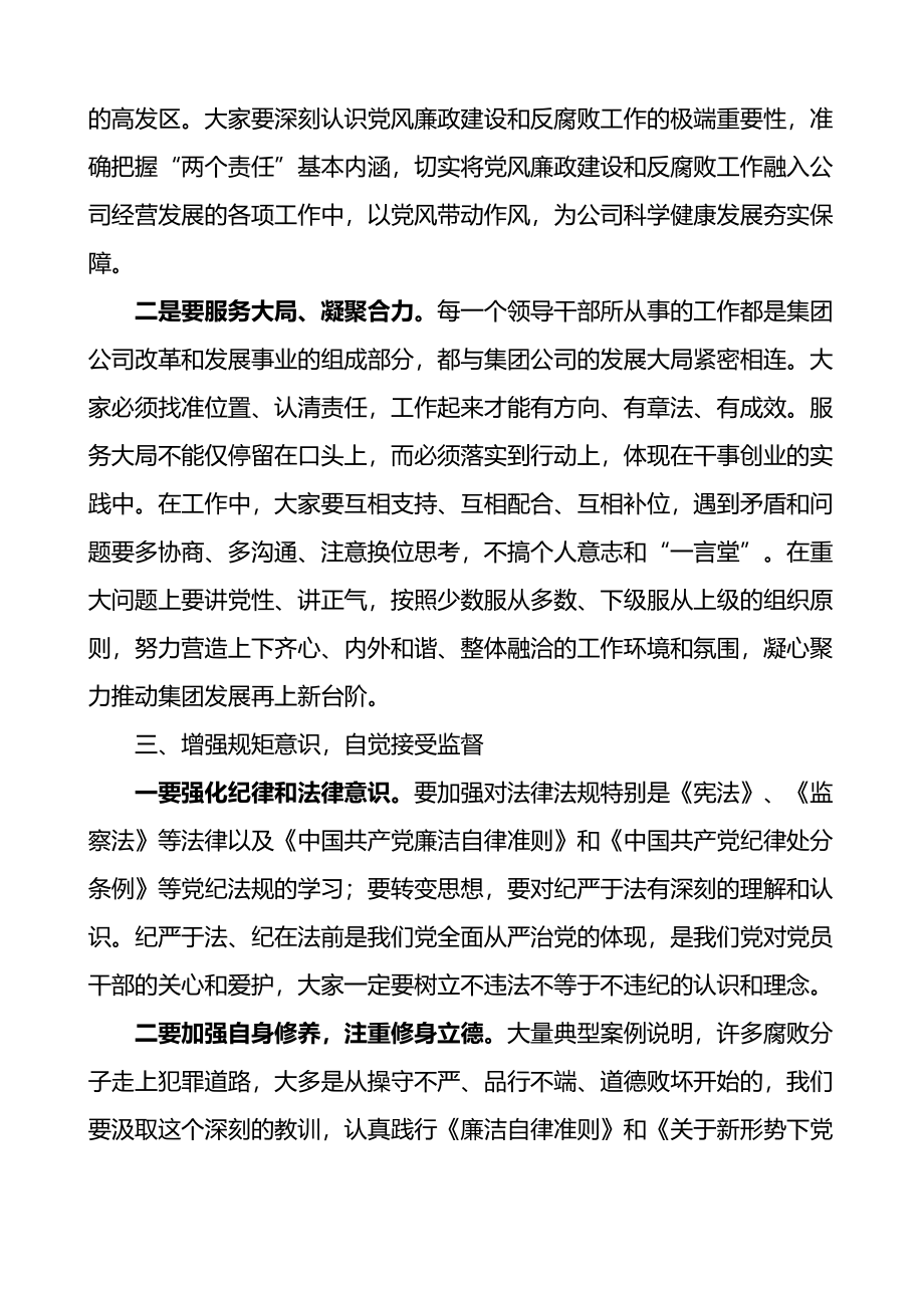 公司纪委书记对干部任前廉洁警示谈话讲话.docx_第2页