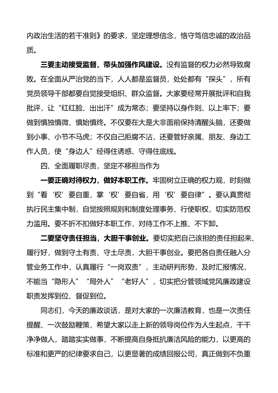 公司纪委书记对干部任前廉洁警示谈话讲话.docx_第3页