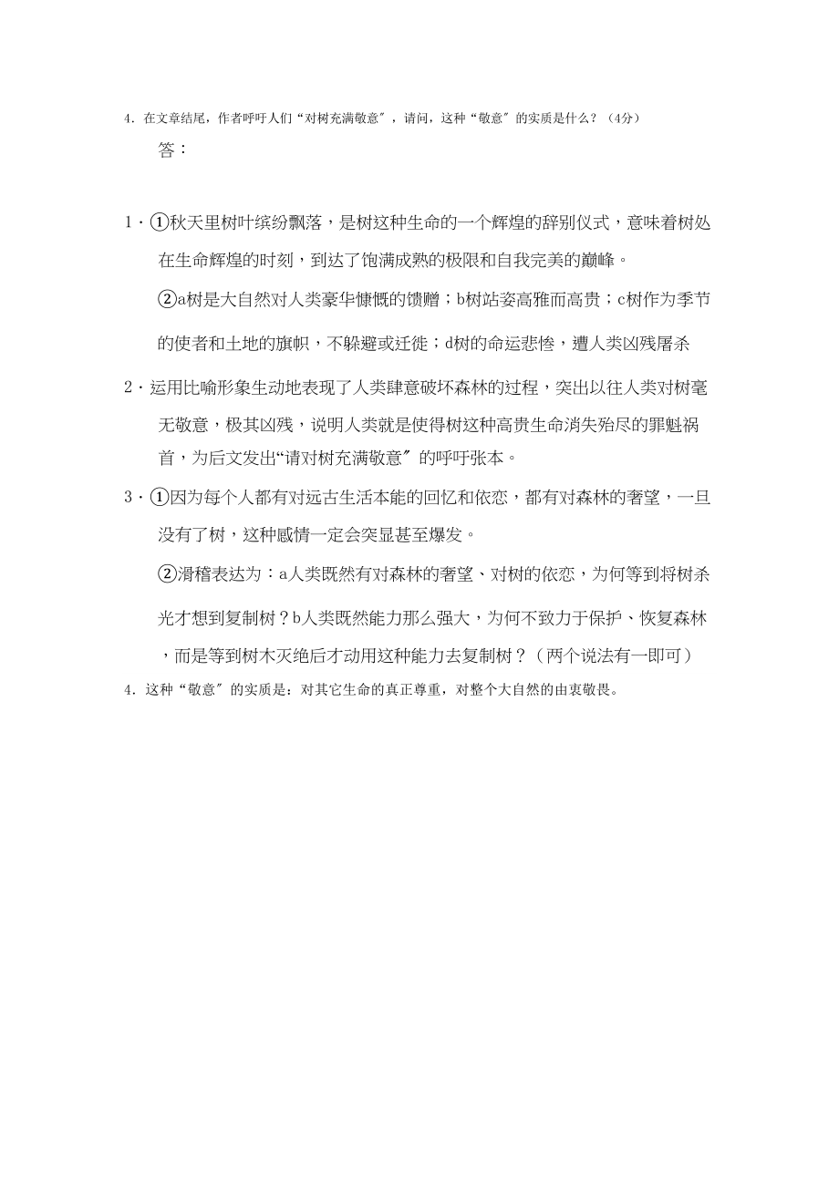 2023年高中语文强档请对树充满敬意现代文欣赏与练习.docx_第3页