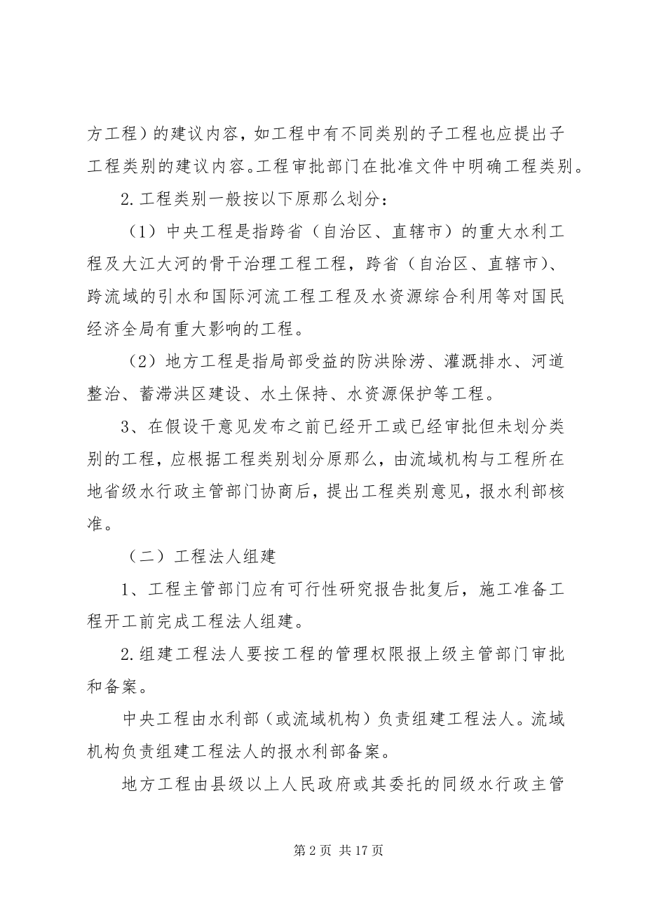 2023年贯彻落实加强公益性水利工程建设管理若干意见.docx_第2页