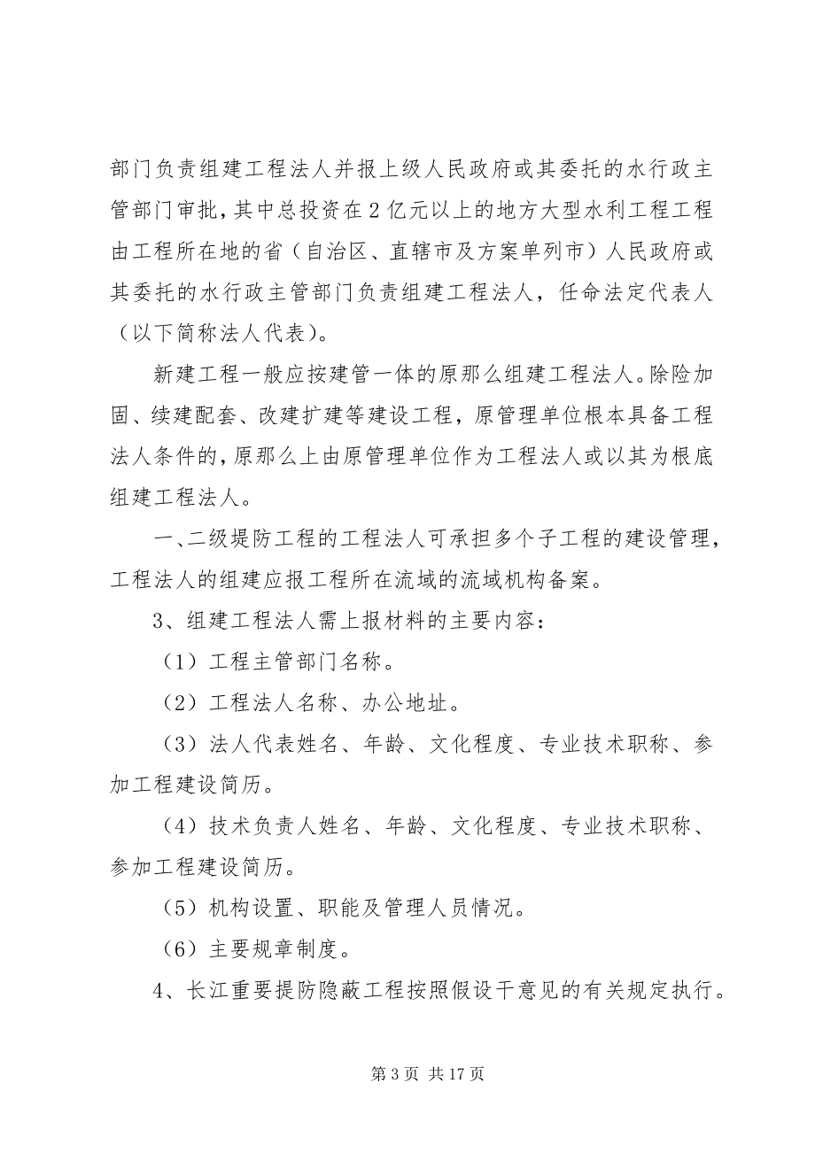 2023年贯彻落实加强公益性水利工程建设管理若干意见.docx_第3页