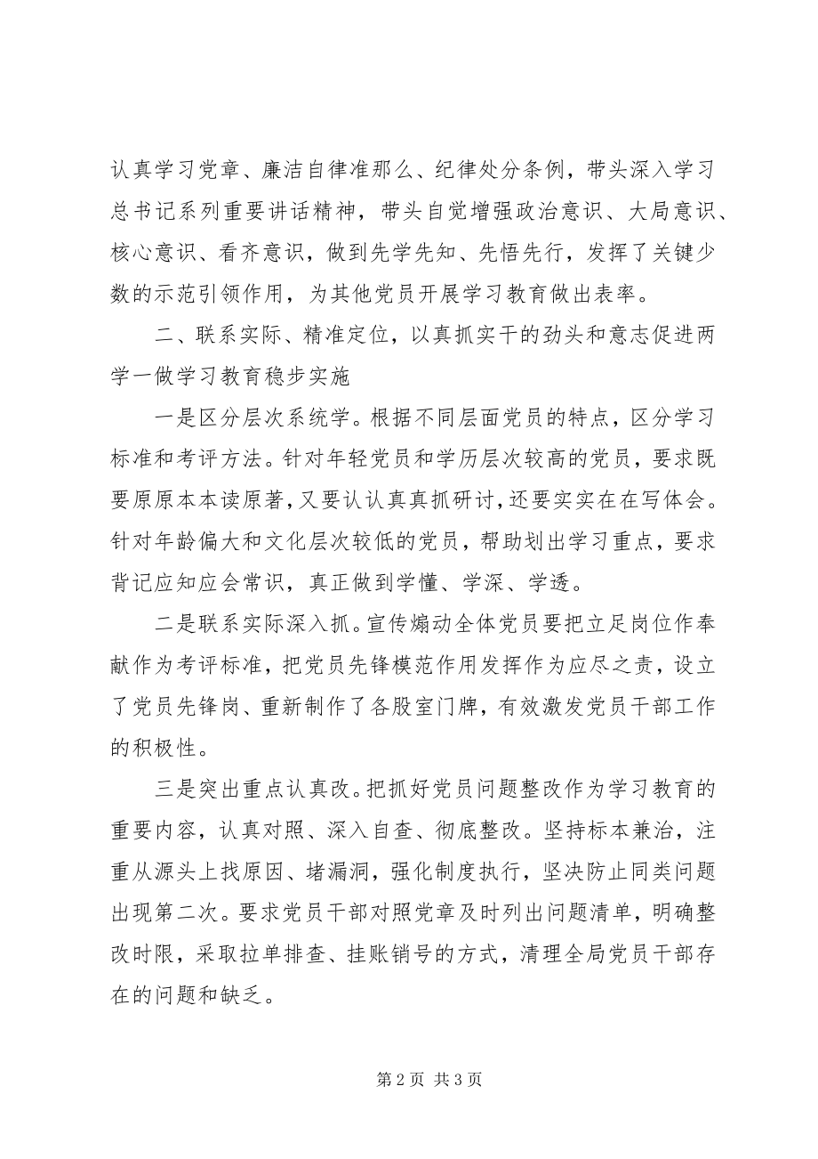 2023年“两学一做”学习教育开展情况汇报新编.docx_第2页